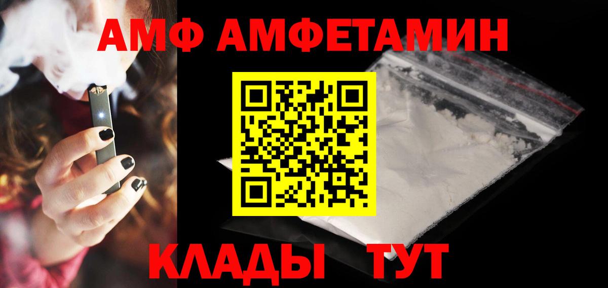 Орехово-Зуево  АМФ  Вход с VPN  Amphetamine Premium 