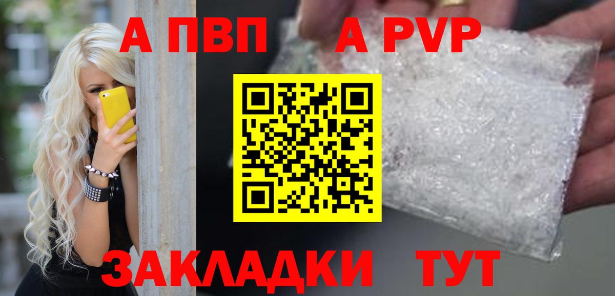 A PVP Соль Орехово-Зуево