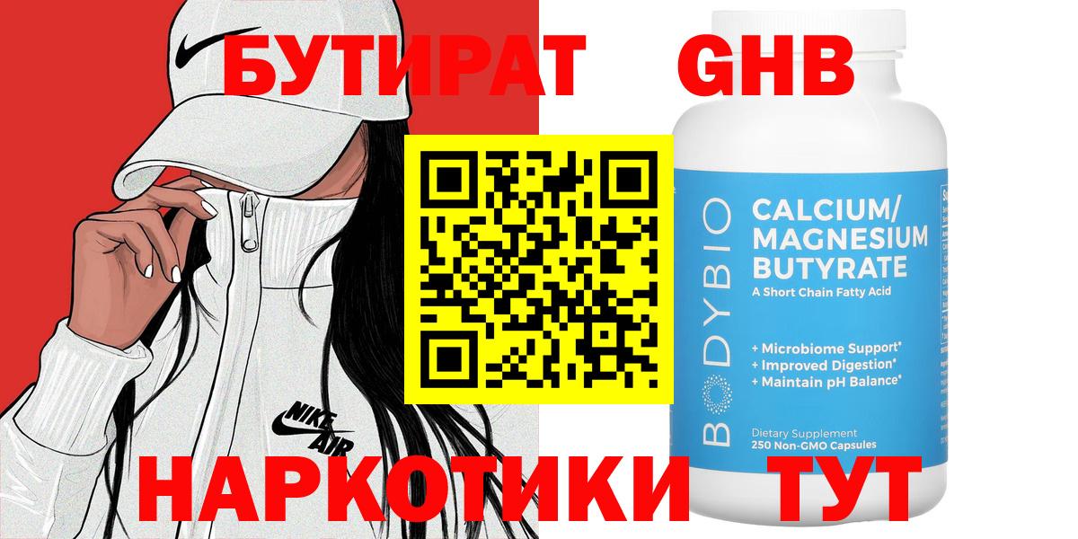 Орехово-Зуево  БУТИРАТ GHB  Вход с VPN 