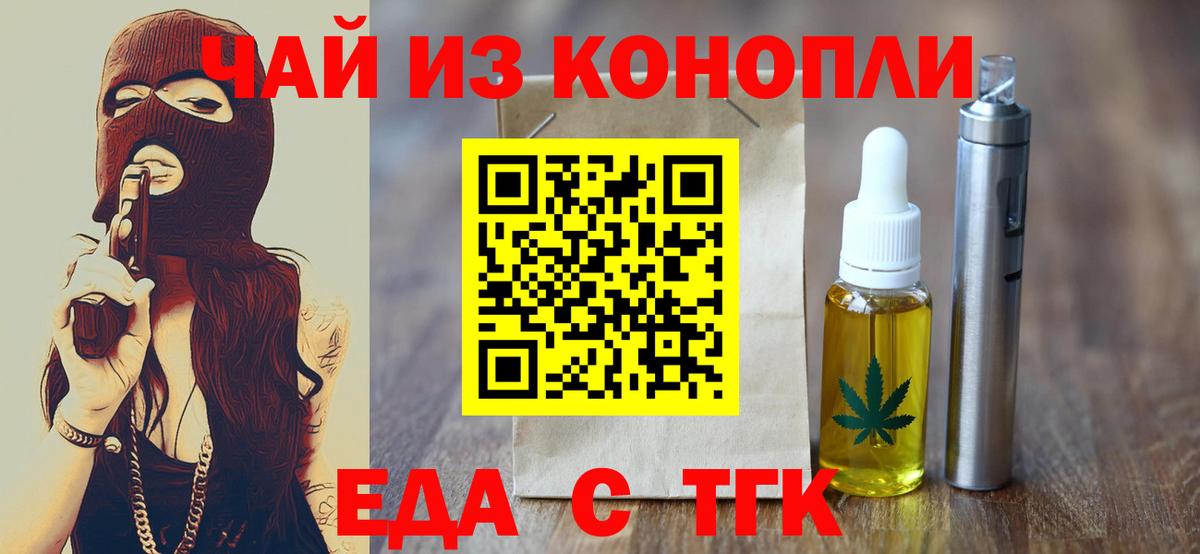 Еда ТГК конопля  Вход с VPN  Орехово-Зуево 