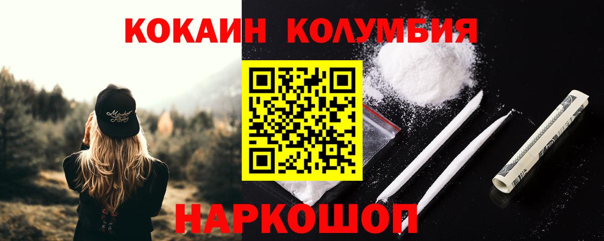 Орехово-Зуево  Кокаин Колумбийский  КОКАИН  Кокаин Колумбийский  Вход с VPN 