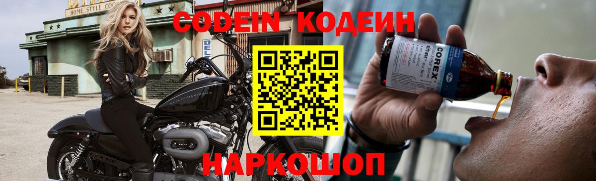 Орехово-Зуево  Кодеин Purple Drank  Кодеин напиток Lean (лин)  Вход с VPN 