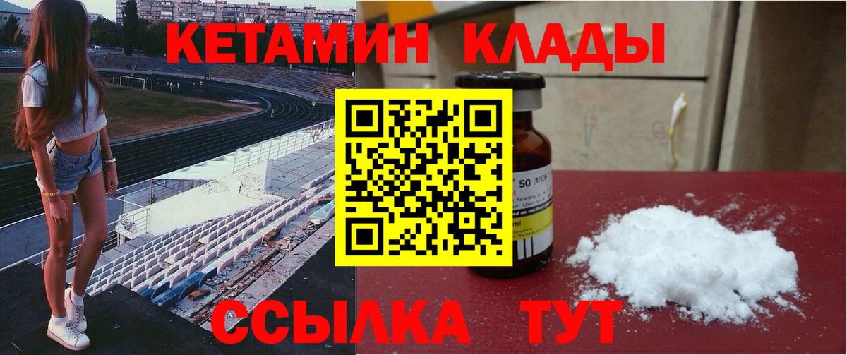 Кетамин VHQ Орехово-Зуево