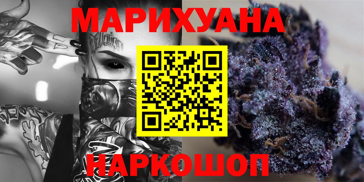 Орехово-Зуево  МАРИХУАНА AK-47  Вход с VPN  Конопля THC 21%  Шишки марихуана сатива 